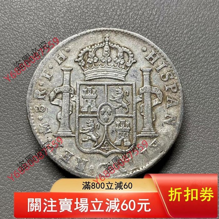 二手】1806年西班牙卡洛斯四世雙柱銀幣，銀質老幣，品相直接看圖唄，字