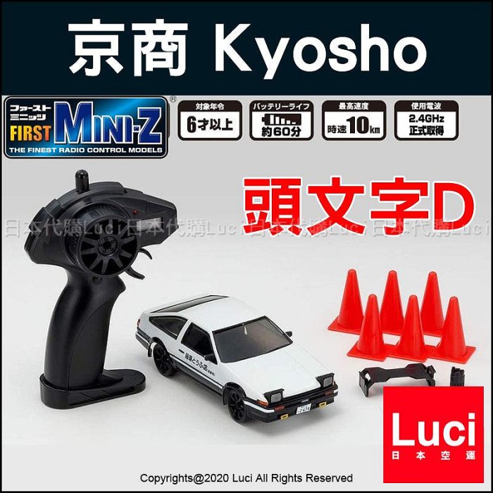 京商 Kyosho Egg 頭文字D AE86 迷你遙控車 LED 電動車 甩尾車 2.4GHz 日本代購