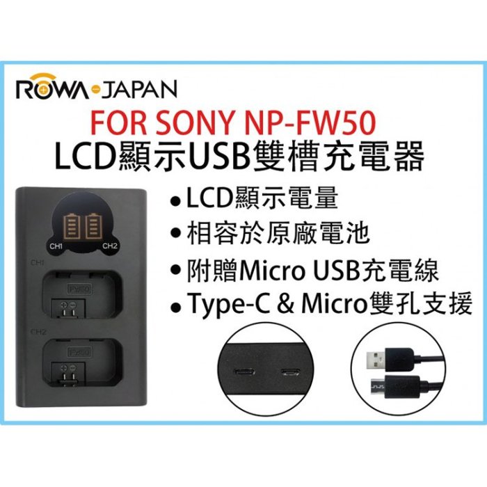 彰化市 ROWA樂華 FOR SONY NP-FW50 LCD顯示USB雙槽充電器 一年保固 米奇雙充 顯示電量