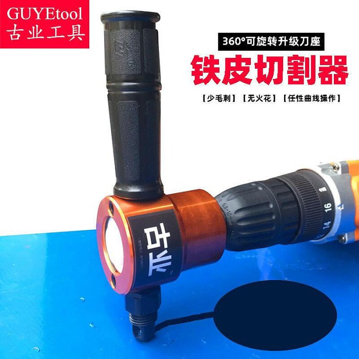 電鑽改鐵皮電剪刀 雙頭薄板電動切割機 手持式剪鐵皮無火花開圓孔