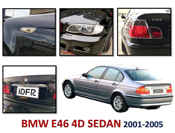 圓夢工廠 BMW 寶馬 E46 四門 2001~2005 鍍鉻 前燈框 後燈框 後箱飾條 318 320 323 325