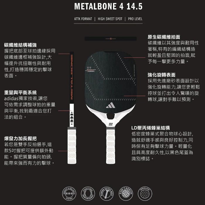 【曼森體育】adidas Metalbone 4 14.5mm 匹克球拍 國際認證 附配重螺帽 碳纖維 高階款
