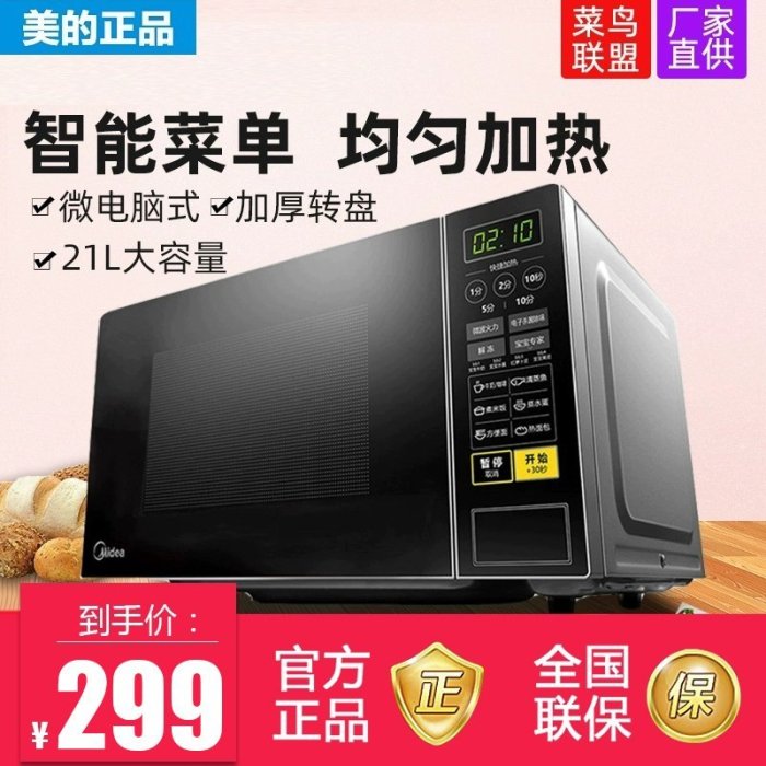 微波爐Midea/美的 M1-L213C美的微波爐家用 特價微波爐 電腦式轉盤正品-雙喜生活館
