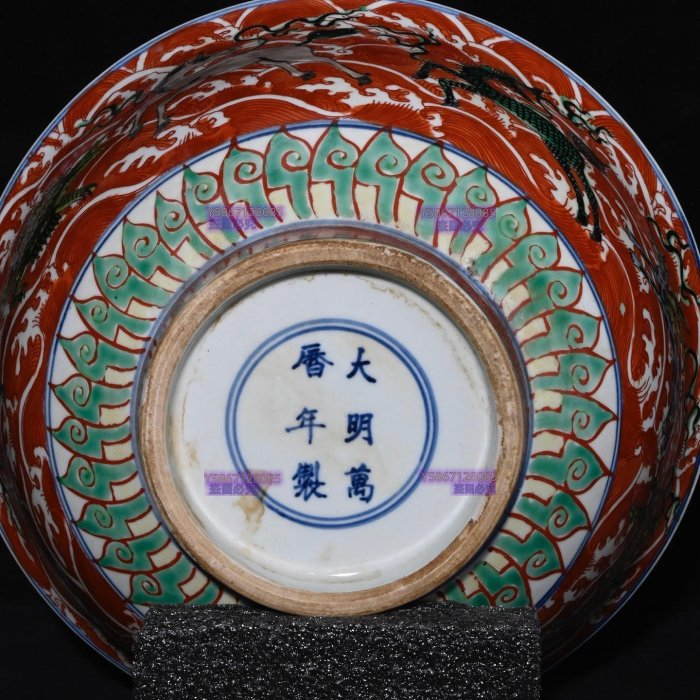 大明萬曆年制礬紅五彩海水海怪紋碗，高10.2×21釐米300142 青花五彩琺瑯