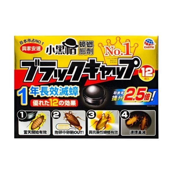 興家安速小黑帽蟑螂餌劑2gx12入
