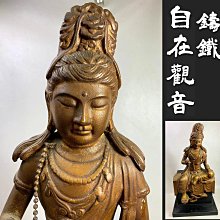 古玩輕鬆拍】老日本佛教古美術鑄鐵製金漆觀世音菩薩垂足式自在觀音座像