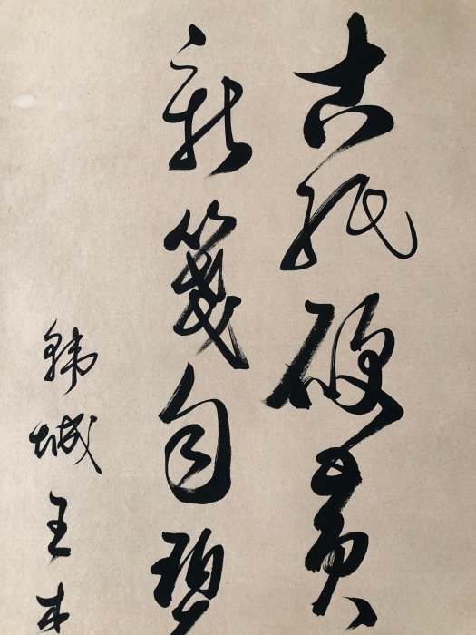書法124【王傑】書法純手繪四屏，150。裱好尺寸高x寬182x38cm 、畫芯