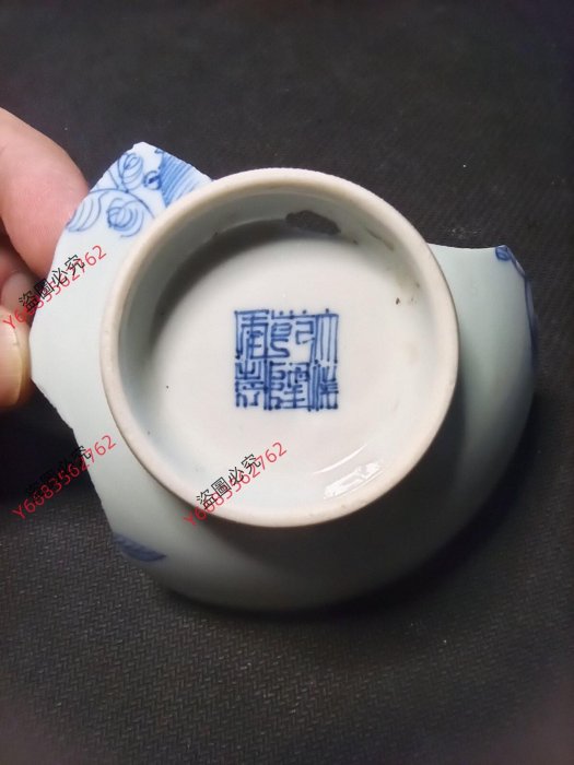 二手】清代乾隆本朝青花款識瓷片標本“大清乾隆年制”青花六字篆書款，圈