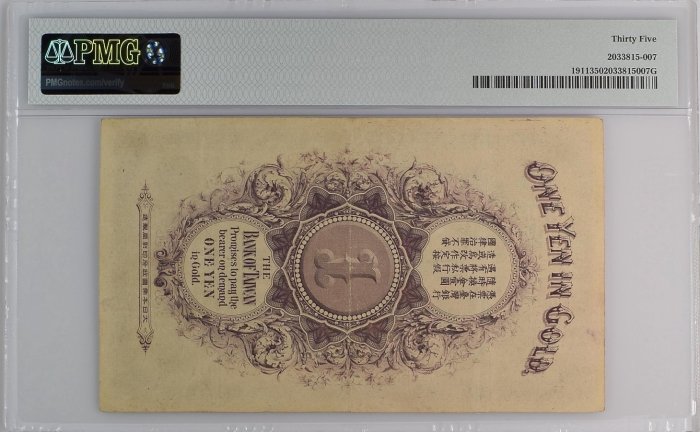 1911年臺灣銀行發行龍鳳金壹圓券PMG VF35 [編號2033815-007]【和美郵幣