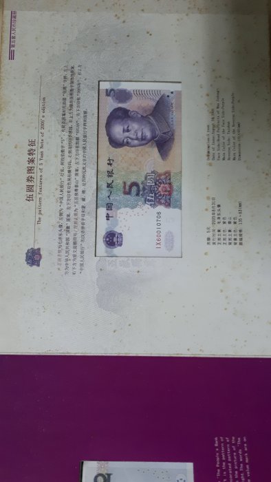第五套人民幣同號鈔珍藏冊| Yahoo拍賣