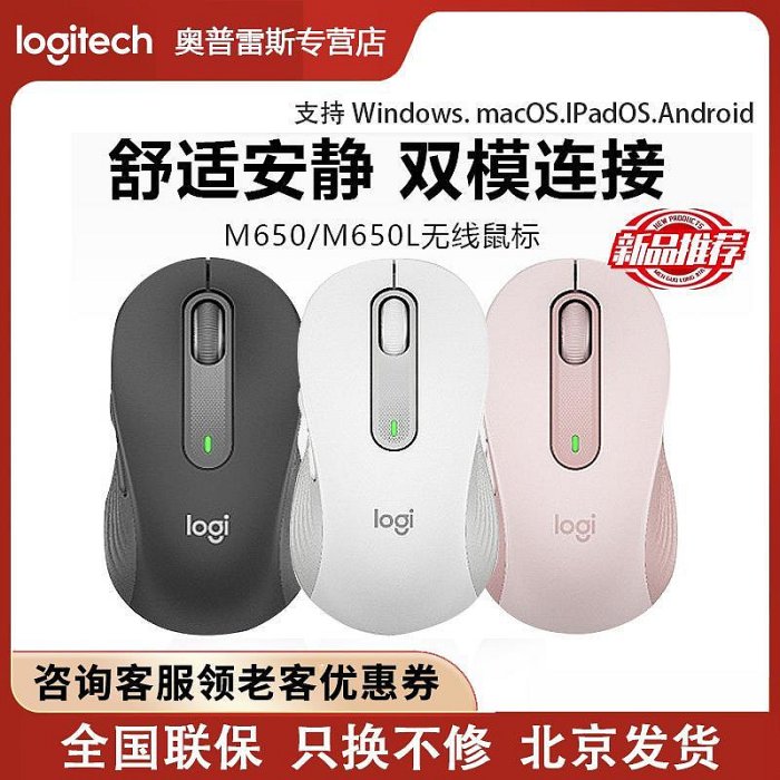 LOGITECH羅技M650/M650L無線 靜音 藍牙鼠標大小手 IPAD平板 滑鼠