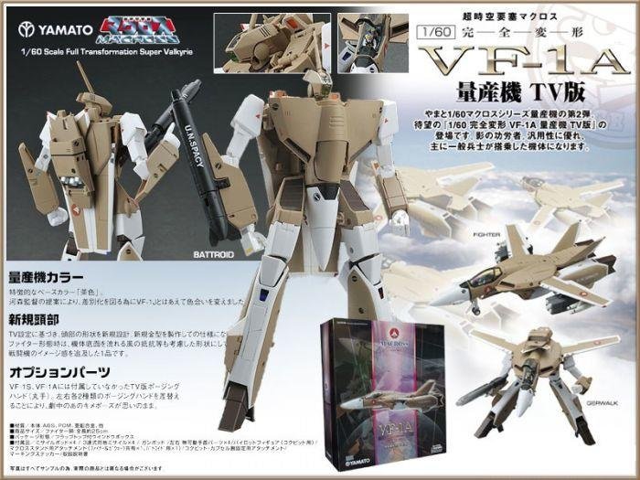 全新YAMATO 超時空要塞1/60 量產機TV版VF-1A | Yahoo拍賣