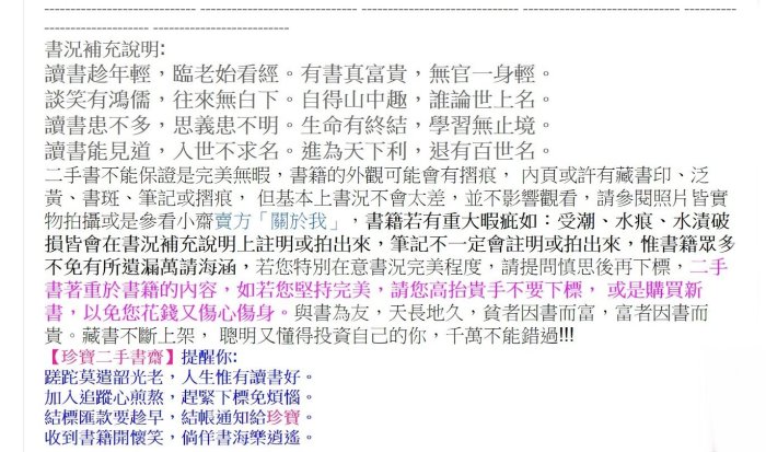 珍寶二手書齋Fm17】《永遠的總理:周恩來》ISBN:957909909X│林育德