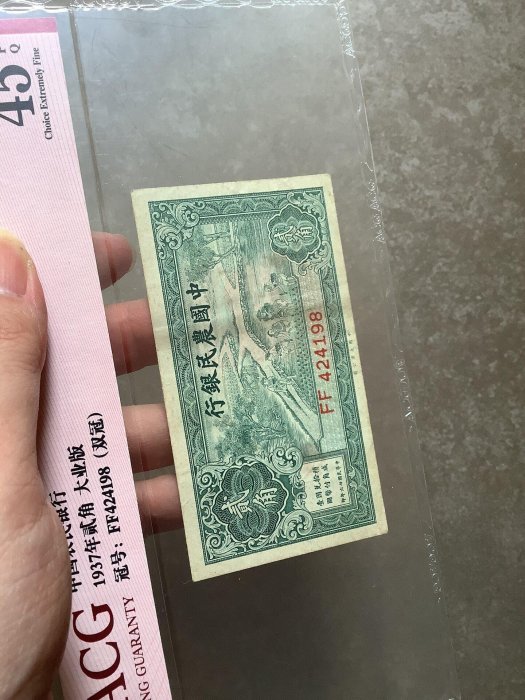 中国農民銀行 2枚 旧紙幣 古札 壹角 貳角 中国農民銀行 2枚 旧紙幣 古