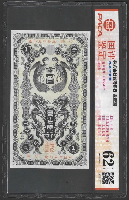 龍鳳金圓券的價格推薦- 2025年12月| 比價比個夠BigGo