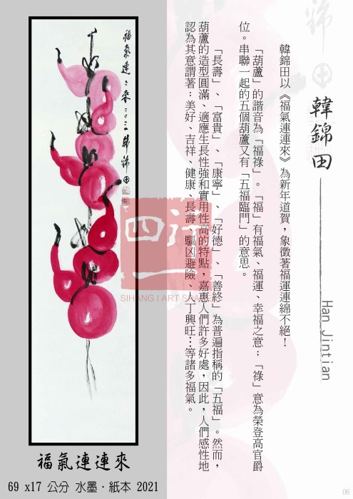 掛軸 桂林月連峰 林浩納 墨彩 1990年頃 浩林畫廊】台灣水墨大師「五全才子」 韓錦田【水墨畫作－福氣連連來