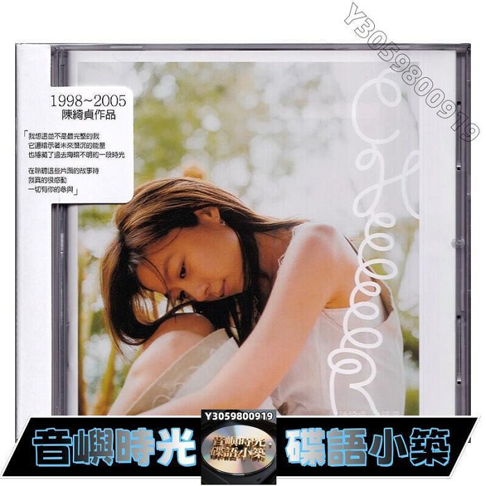 陳綺貞精選1998-2005的價格推薦- 2025年9月| 比價比個夠BigGo