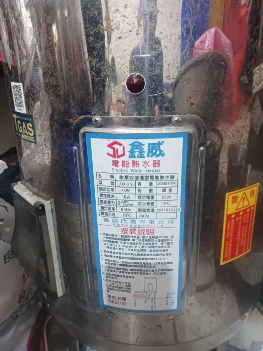 二手  鑫威牌 電熱水器 20加侖 76公升 220v 壁掛 儲熱式 熱水爐 電爐 面交 高雄看貨