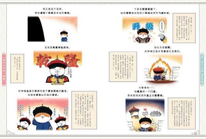 全新正版《如果歷史是一群喵16·晚清殘暉篇》漫畫書，肥志著，廣【祿卡