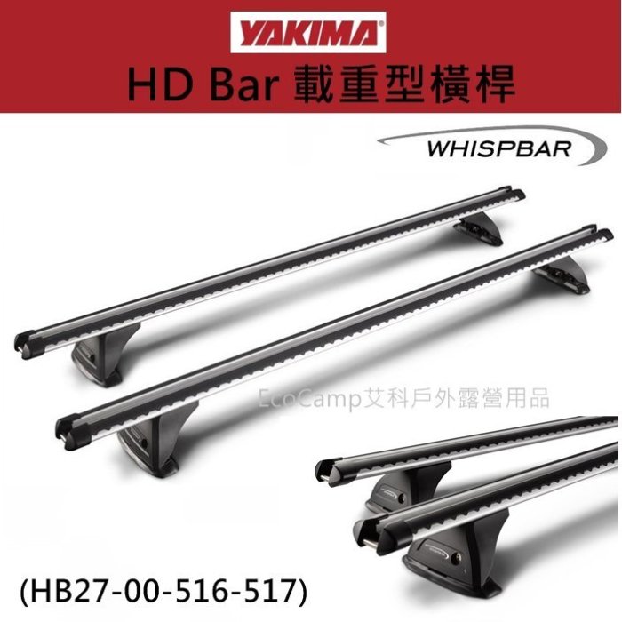 YAKIMA】WHISPBAR HD BAR 載重型橫桿│車頂架│行李架【EcoCamp艾科