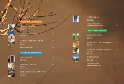 想住一輩子的家：好心情的家事空間、採光通風的老屋綠改造、老後也不擔憂的安心[二手書_良好] product thumbnail 3