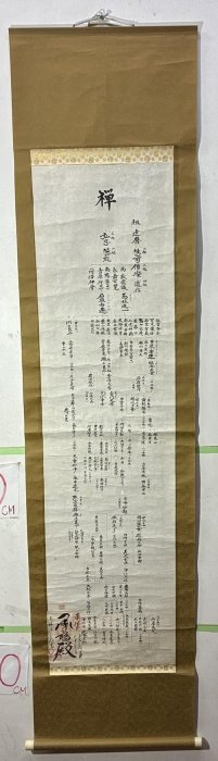 藏舊尋寶屋】老日本書法家書落款「禪」水墨書法字畫軸/掛軸《手繪