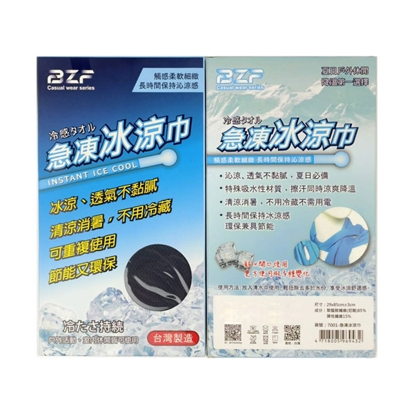 台灣製 遇水速冷 急凍冰涼巾 涼感毛巾 運動毛巾【DK大王】