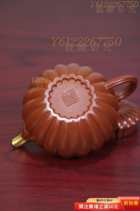 周玉奇·菊瓣國家工藝美術師【特典】壺嘴24k真金【泥料】：原二手【瀟湘