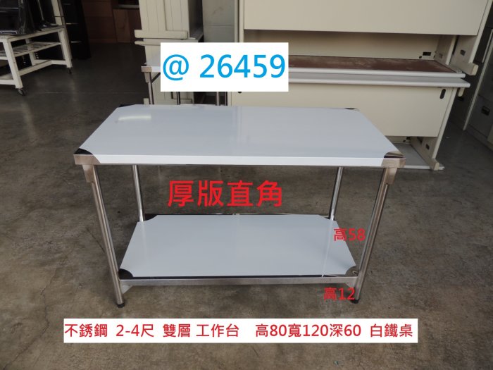 二手白鐵工作台2尺4尺的價格推薦 - 2026年3月 | 比價比個夠BigGo