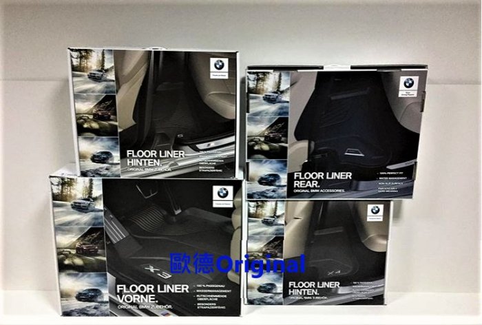 【歐德精品】德國原廠BMW 原廠橡膠腳踏墊 高邊 G20 G30 X1 X2 X3 X4 X5 X6 X7 3D立體踏墊
