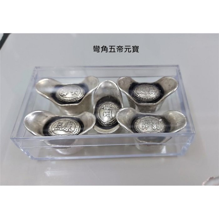 中国古美術 大清庫銀 清 小型元寶 銀錠 ５錠セット コレクション 旧蔵 古錢 8bc05263-0b29-4d1d-bdc2-