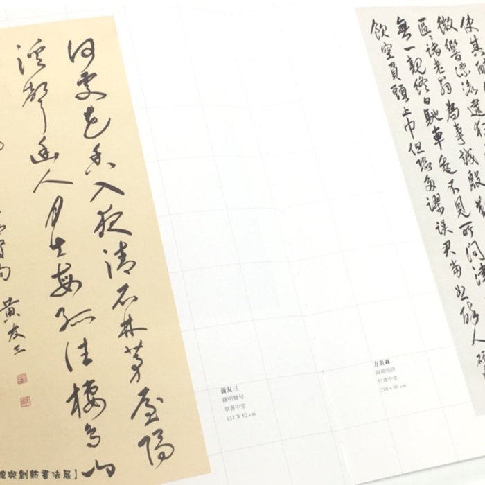 正大筆莊~『經典道上-傳統與創新書法展』書法抽象傳統書法現代書法中華