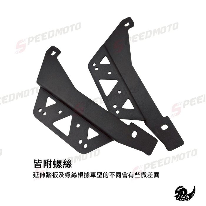 Speedmoto】Z1 Attila 延伸腳踏延伸腳踏墊延伸踏板Z1 腳踏墊延伸腳踏板