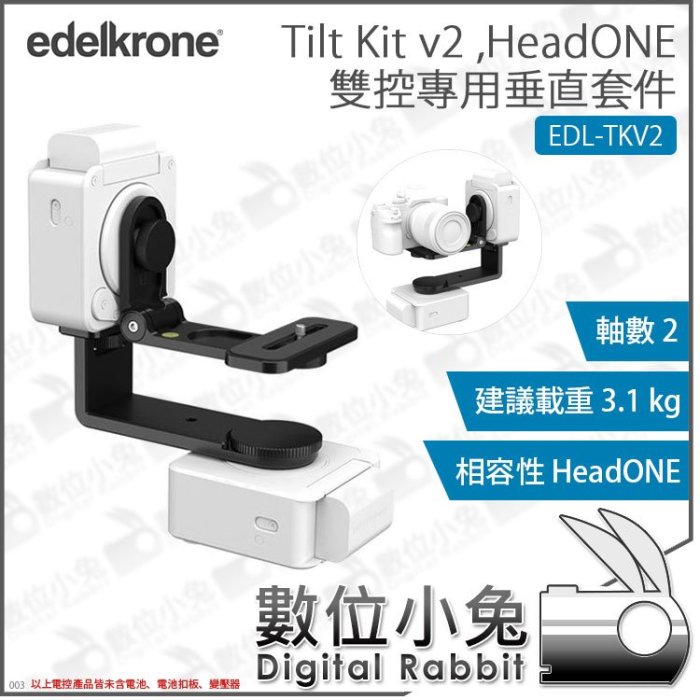 その他 Edelkrone Tilt Kit v2 for HeadONE Amazon | 【国内正規品】edelkrone HeadONE用 TILT KIT v2 | edelkrone