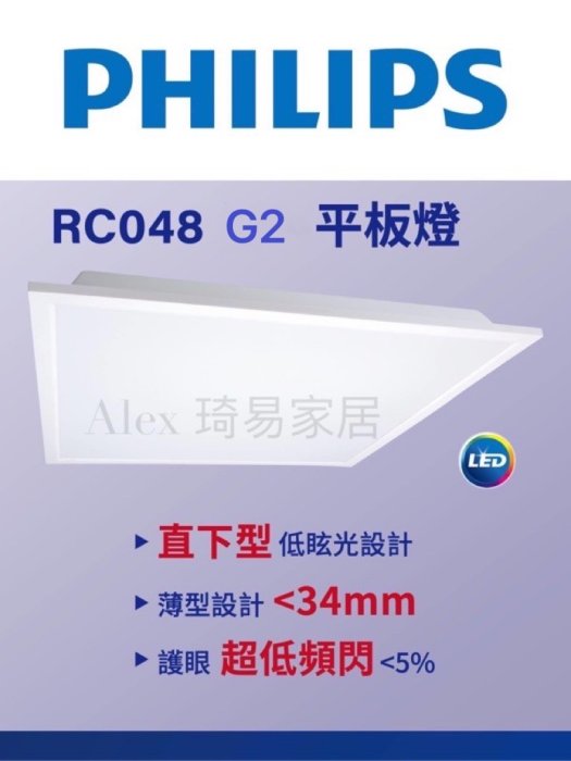特價【Alex】PHILIPS 飛利浦 RC048 G2 38W 輕鋼架 LED 平板燈 全電壓未 | Yahoo拍賣