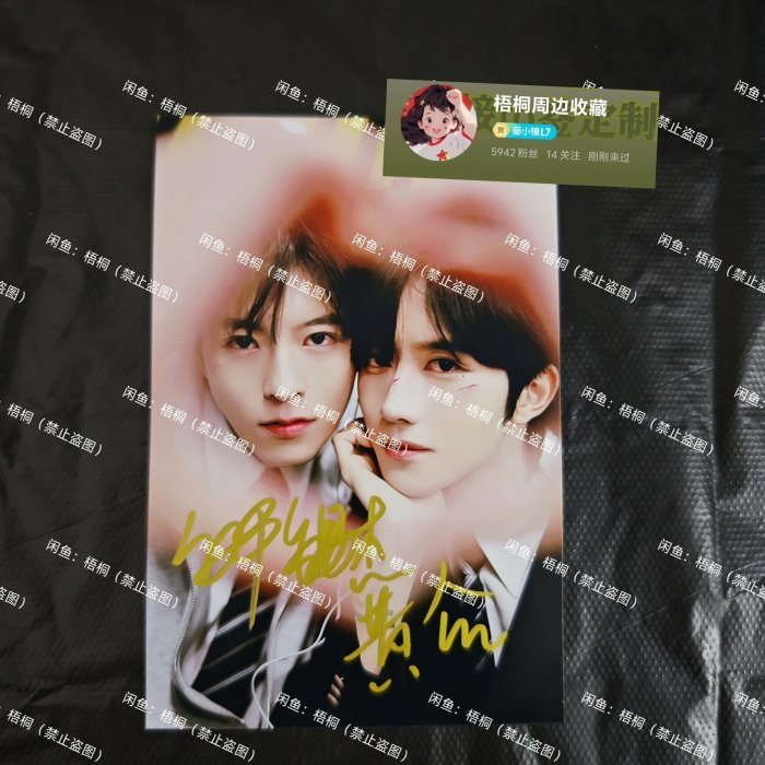 垂涎】黃星邱鼎杰親簽簽名照花詠×盛少游垂涎親筆簽名劇照周邊保真非