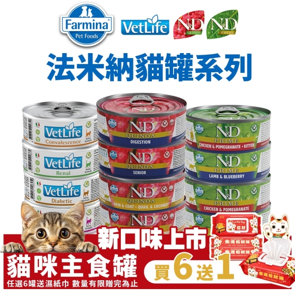 Farmina 法米納｜頂級無穀 黎麥無穀 罐頭 主食罐 主食貓罐 貓罐頭『寵喵樂旗艦店』