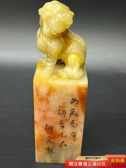 胡震（胡鼻山人）款壽山石老印章金石篆刻精工雕刻薄意閑章刀工精湛名家