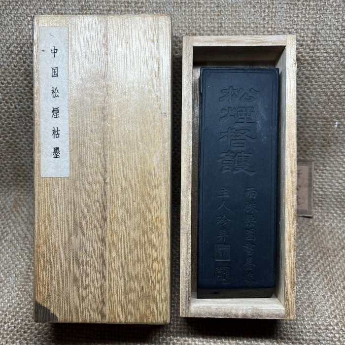 松煙督護中国墨 老胡開文製 中国徽墨 胡開文