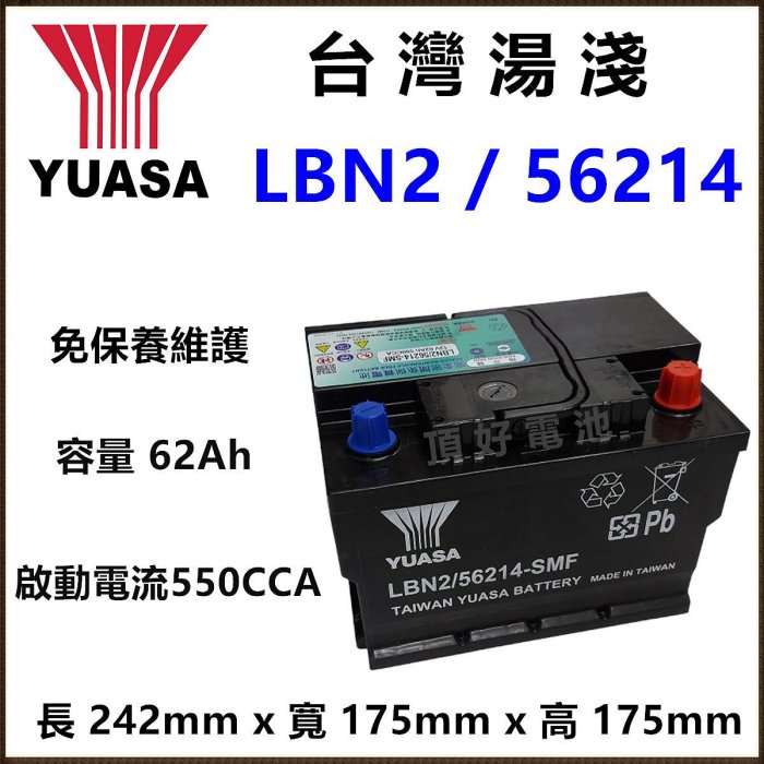 頂好電池-台中台灣湯淺YUASA 56214 SMF 免保養汽車電池55566