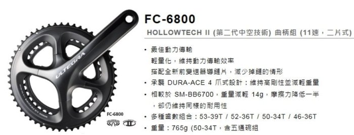 羽傑單車~SHIMANO ULTEGRA 6800 50-34T 11速一體式大盤172.5mm | Yahoo拍賣
