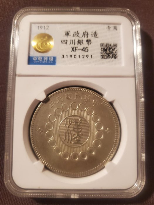 四川軍政府壹圓的價格推薦- 2026年3月| 比價比個夠BigGo