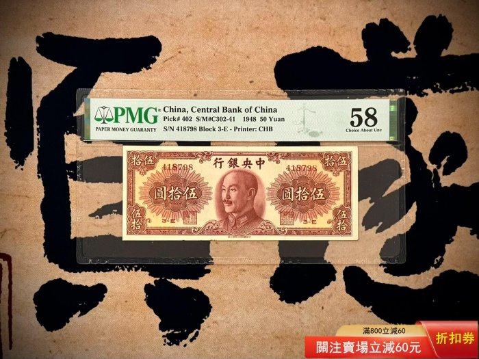 中央中央銀行紙鈔1948年拾圓的價格推薦- 2026年5月| 比價比個夠BigGo