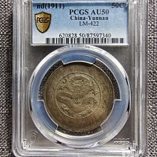 専用です。中国銀幣　雲南省造光緒元寶庫平三錢六分 PCGS 鑑定済　本物　美品 老版云南省造光绪元宝库平三钱六分银币| 满汀洲收藏鉴定