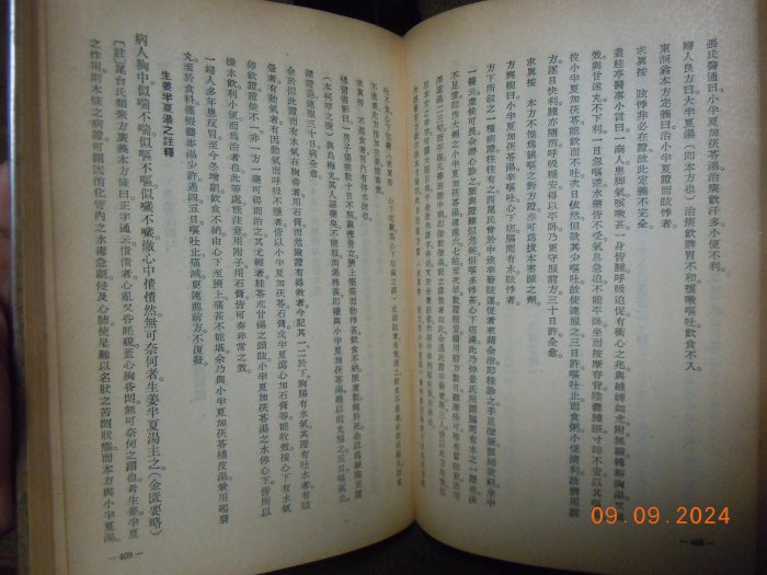 皇漢醫學/ (日)湯本求真著，周子敘譯人民衛生出版社，1956 | Yahoo拍賣