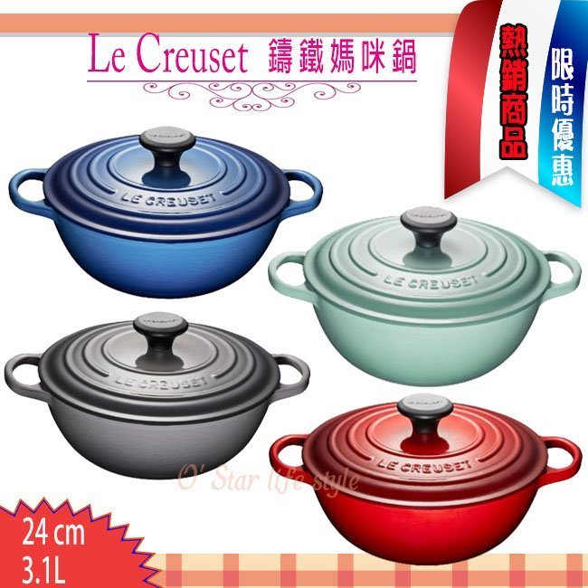 Le Creuset  24cm/3.1L 薄荷綠 藍莓 尊榮灰 櫻桃紅 鑄鐵 媽咪鍋 新款 大耳 四色可選