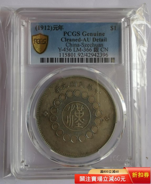 四川銀幣軍政府壹圓pcgs-優惠推薦2025年12月| Yahoo拍賣