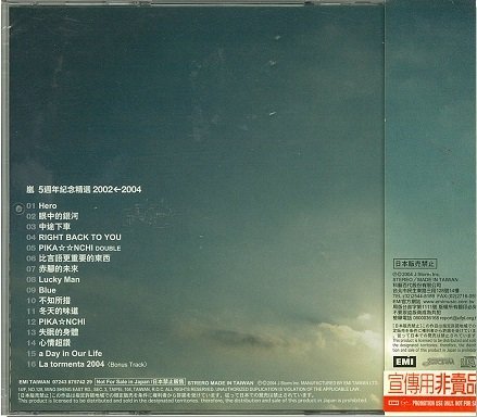 嵐ARASHI -- 5 X 5 五週年紀念精選2002-2004 -- CD | Yahoo拍賣