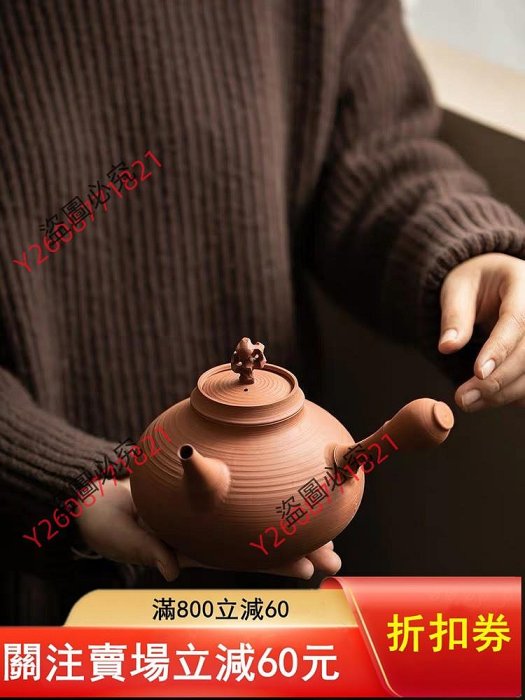 太湖石砂銚壺林于凱大師全手工制作容量750ml 紅泥打造壺身高12.5cm