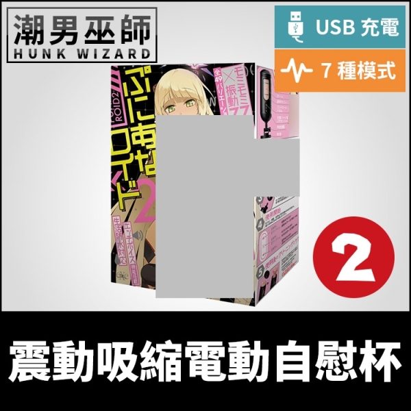 EXE 震動吸縮電動自慰杯 二彈 普尼安娜 | 淫亂榨精自動抽插旋轉吸盤固定飛機杯 日本